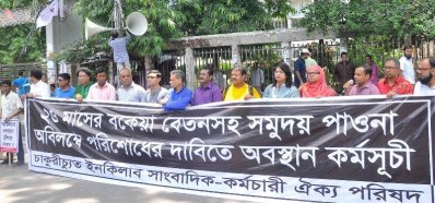 ইনকিলাবের চাকরিচ্যুত সাংবাদিকদের অবস্থান কর্মসূচি, ছবি: ফোকাস বাংলা