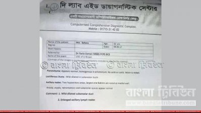 গোপালগঞ্জ জেনারেল হাসপাতালের রিপোর্ট ল্যাবএইডের প্যাডে