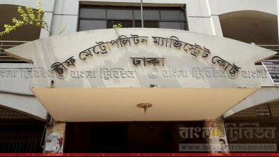চিফ মেট্রোপলিটন ম্যাজিস্ট্রেট আদালত, ঢাকা