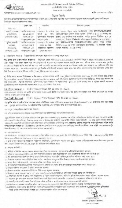 বিটিসিএল নেবে  ১৭০ জন