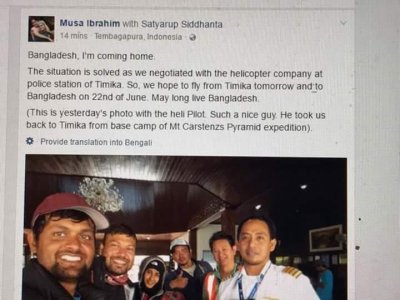 মুসা ইব্রাহিমের ফেসবুক স্ট্যাটাস 