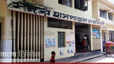 ঈদের ছূটিতে নরসিংদী সদর হাসপাতালে চিকিৎসা সেবা ব্যাহত