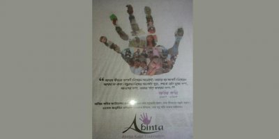 নাটোরে শত হৃদয়ে অবিন্তা কবির