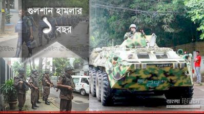 গুলশান হামলার এক বছর