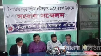 যাত্রী কল্যাণ সমিতির সংবাদ সম্মেলন