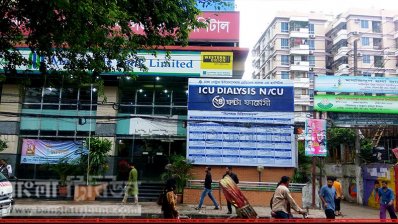 ঢাকা সেন্ট্রাল ইন্টারন্যাশন মেডিক্যাল কলেজ অ্যান্ড হসপিটাল