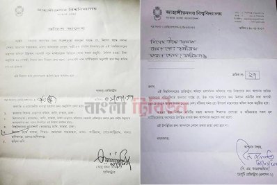 বিশ্ববিদ্যালয় থেকে উম্মে সালমাকে পাঠানো আগের নিয়োগ আদেশ ও ভাইভা কার্ড