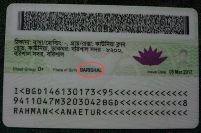 স্মার্টকার্ডে জেলার নামের বানান নিয়ে বিভ্রান্তিতে বরিশালবাসী