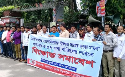 তথ্যপ্রযুক্তি আইনের ৫৭ ধারা বাতিলের দাবিতে বাংলাদেশ ক্রাইম রিপোর্টার্স অ্যাসোসিয়েশনের (ক্র্যাব) বিক্ষোভ সমাবেশ
