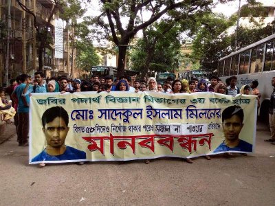 জবির নিখোঁজ শিক্ষার্থীর সন্ধান চেয়ে আবারও মানববন্ধন