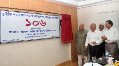  দুর্নীতি দমন কমিশনের (দুদক)  হটলাইন &lsquo;১০৬&rsquo; চালু