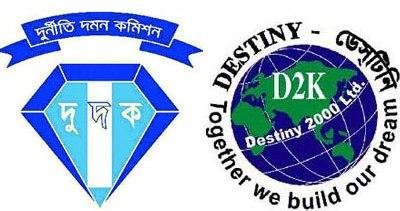 দুদক ডেসটিনি