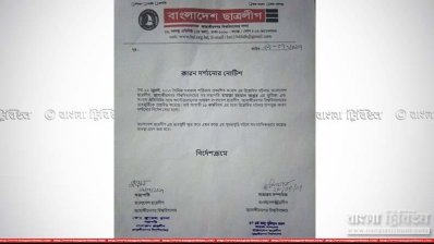 শোকজ নোটিশ