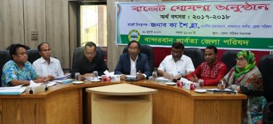 বান্দরবান জেলা পরিষদের বাজেট ঘোষণা করা হচ্ছে ( বান্দরবান প্রতিনিধি)