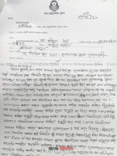 মতিঝিল থানায় দায়ের করা জিডি কপি
