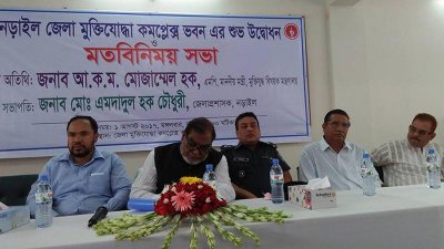 নড়াইলে মতবিনিময় সভায় মন্ত্রীসহ অন্যরা