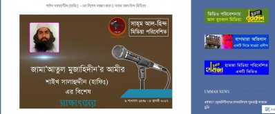 সাহ্&zwnj;ম আল হিন্দ-এ প্রকাশিত সালাউদ্দিনের সাক্ষাতকারের বিজ্ঞাপন