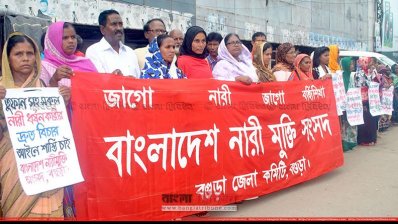 বাংলাদেশ নারী মুক্তি সংসদের মানববন্ধন