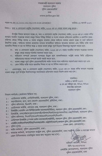 ৫৭ ধারায় মামলা করতে পুলিশ সদর দফতরের অনুমোদন লাগবে