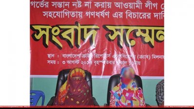 অন্তঃসত্ত্বা নারীকে গণধর্ষণের অভিযোগে সংবাদ সম্মেলন