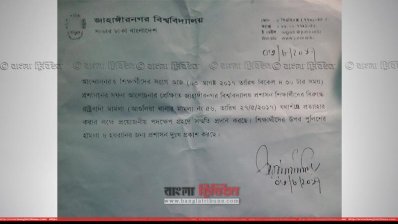 জাবি কর্তৃপক্ষের সম্মতিপত্র