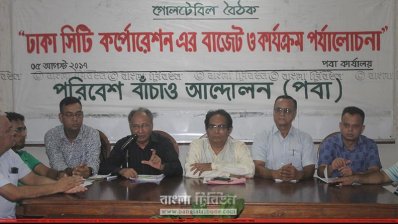 পবার গোলটেবিল বৈঠক