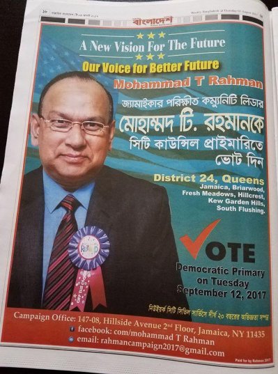 নিউ ইয়র্কের স্থানীয় নির্বাচনে লড়ছেন বাংলাদেশি বংশোদ্ভূত টি রহমান