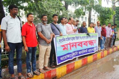 সাংবাদিক নির্যাতনের অভিযোগে মানববন্ধন