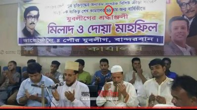 শেখ কামালের ৬৮তম জন্মদিন পালিত ৯৮তম&rsquo;র ব্যানারে
