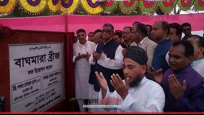 বাঘমারা সেতুর উদ্বোধন