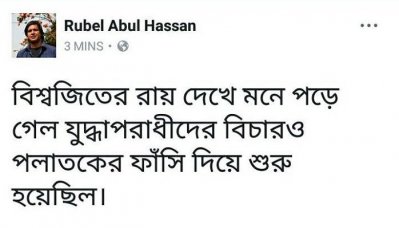 বিশ্বজিৎ হত্যা মামলার রায়: ফেসবুকে সমালোচনার ঝড়