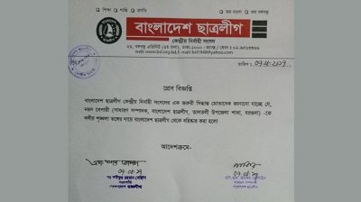 বরগুনায় তিন আ.লীগ নেতাকে মারধর: উপজেলা ছাত্রলীগের সম্পাদক বহিষ্কার