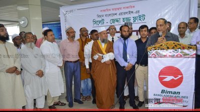 সিলেট থেকে হজ ফ্লাইটের উদ্বোধনী অনুষ্ঠান