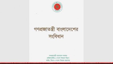 বাংলাদেশের সংবিধান
