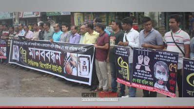 নারায়ণগঞ্জে ৫৭ ধারার বিরুদ্ধে সাংবাদিকদের মানববন্ধন