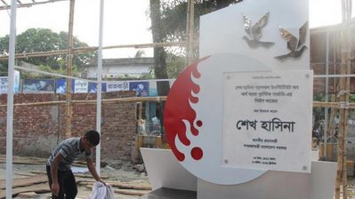 শেখ হাসিনা জাতীয় বার্ন ও প্লাস্টিক সার্জারী ইনস্টিটিউট ও হাসপাতালের ভিত্তিপ্রস্তর (ফাইল ছবি)