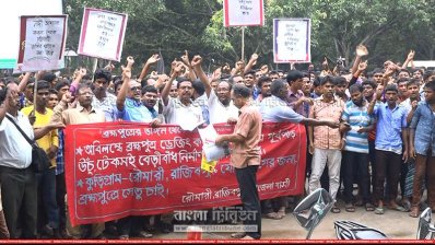 কুড়িগ্রামে বিক্ষোভ