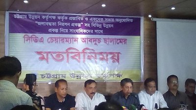 মতবিনিময় সভায় সিডিএ চেয়ারম্যানসহ অন্যরা