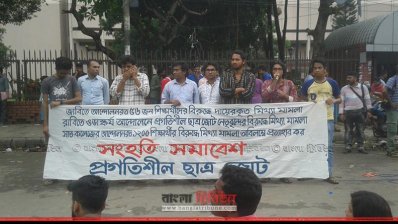 কেন্দ্রীয় প্রগতিশীল ছাত্রজোটের সংহতি সমাবেশ
