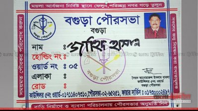 কাউন্সিলদের ছবি দিয়ে তৈরি করা নেমপ্লেট