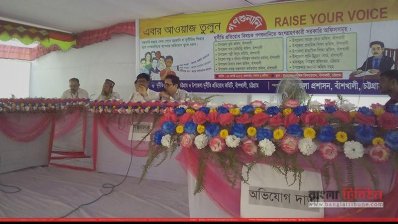 বাঁশখালীতে দুদকের গণশুনানি