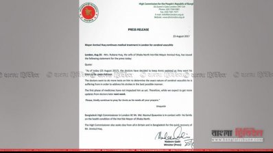 লন্ডন দূতাবাসের পাঠানো প্রেস রিলিজ