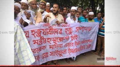 যাত্রা অনিশ্চিত হওয়ায় শনিবার হজ ক্যাম্পে বিক্ষোভ করেন হজযাত্রীরা