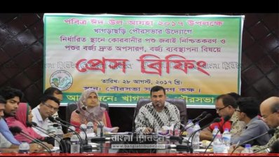 খাগড়াছড়ি পৌরসভা কার্যালয় মিলনায়তনে সংবাদ সম্মেলন