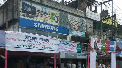 ফরিদপুরের ইলেকট্রনিকস মার্কেট