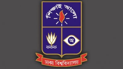  ঢাকা বিশ্ববিদ্যালয়