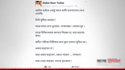 ডা. আব্দুন নূর তুষারের ফেসবুক পোস্ট