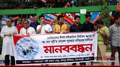সুচির নোবেল প্রত্যাহারে নওগায় মানববন্ধন