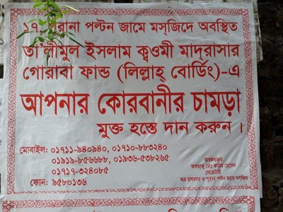 কোরবানীর চামড়া সংগ্রহ করার উদ্দেশ্যে একটি মাদ্রাসার পোস্টার