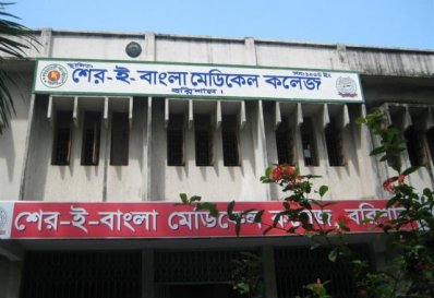 শের-ই বাংলা মেডিক্যাল কলেজ হাসপাতাল, ছবি সংগৃহীত